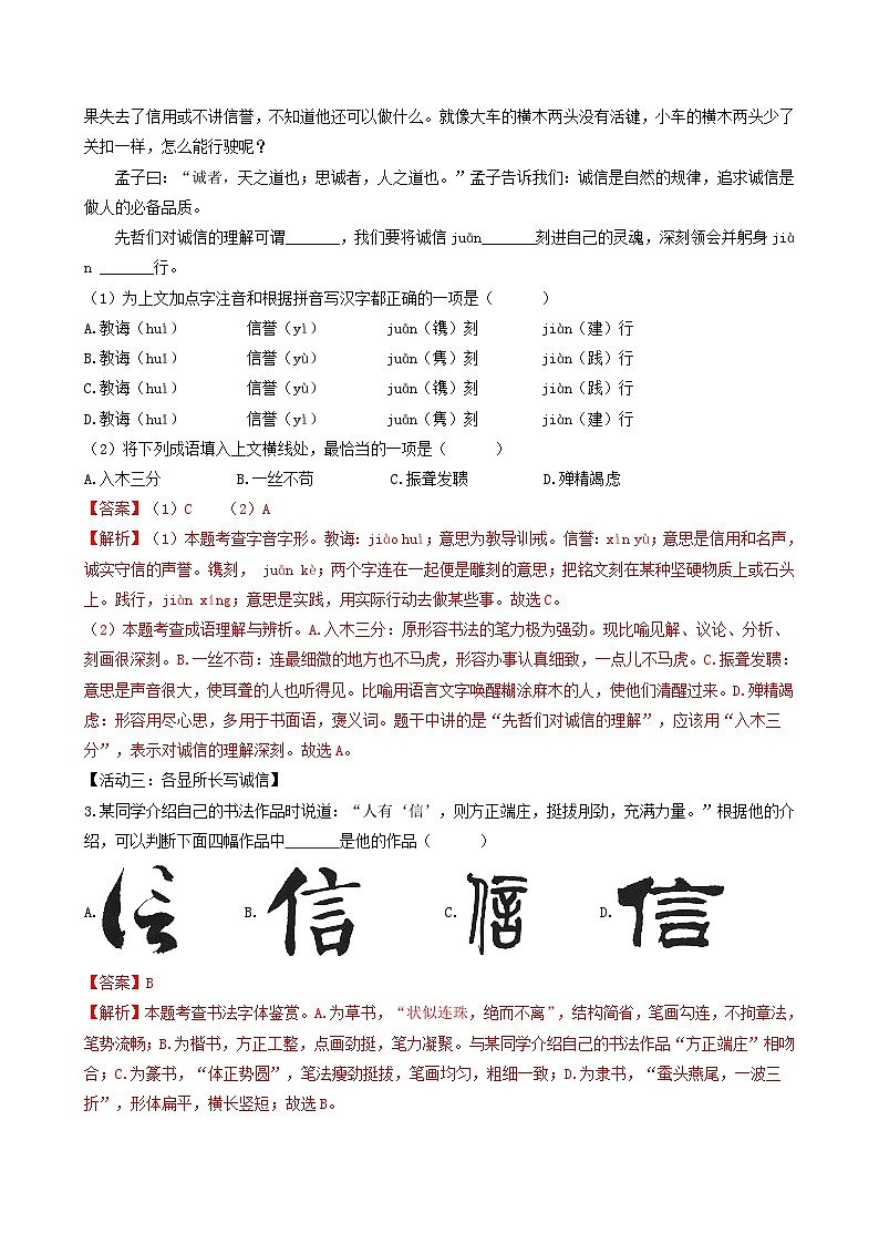 【期中真题】(北京专用)2023-2024学年八年级语文上册 真题分类专题汇编 专题01 基础综合运用-试卷.zip02