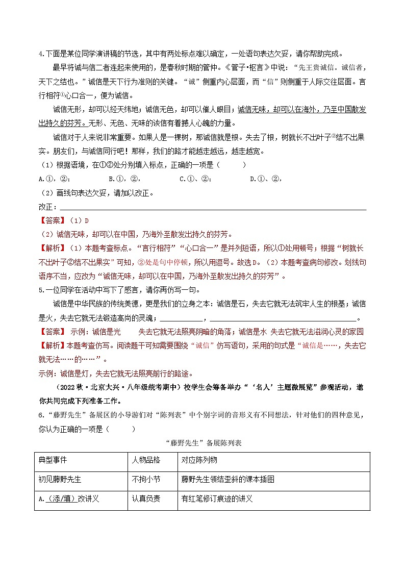 【期中真题】(北京专用)2023-2024学年八年级语文上册 真题分类专题汇编 专题01 基础综合运用-试卷.zip03