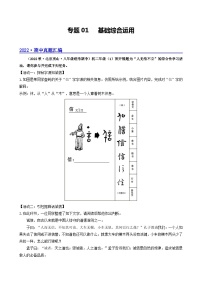 【期中真题】（北京专用）2023-2024学年八年级语文上册  真题分类专题汇编 专题01 基础综合运用-试卷.zip