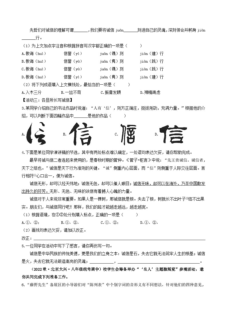 【期中真题】(北京专用)2023-2024学年八年级语文上册 真题分类专题汇编 专题01 基础综合运用-试卷.zip02