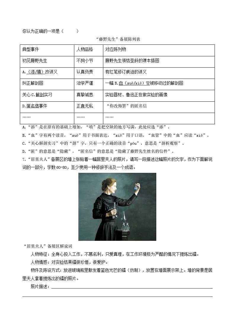 【期中真题】(北京专用)2023-2024学年八年级语文上册 真题分类专题汇编 专题01 基础综合运用-试卷.zip03