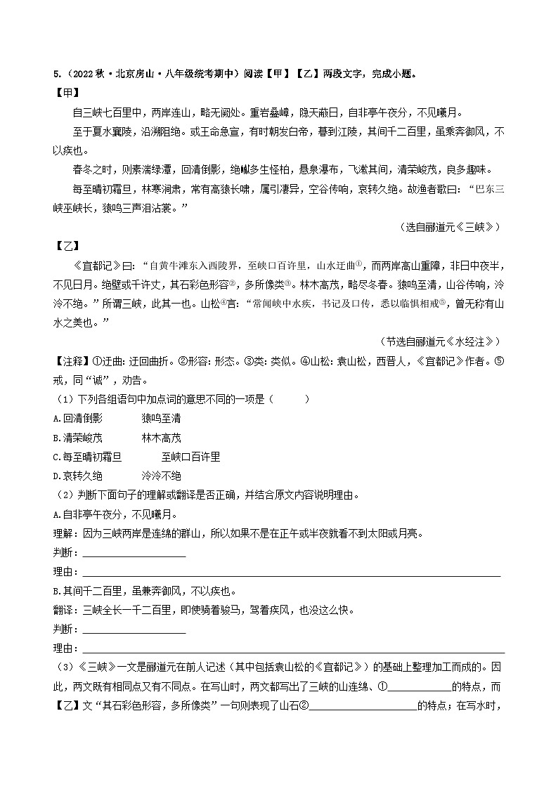 【期中真题】(北京专用)2023-2024学年八年级语文上册 真题分类专题汇编 专题04 文言文阅读-试卷.zip02