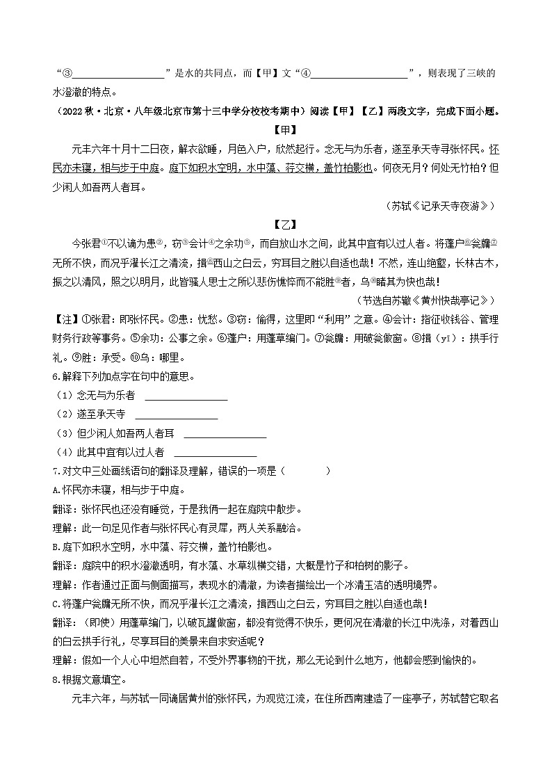 【期中真题】(北京专用)2023-2024学年八年级语文上册 真题分类专题汇编 专题04 文言文阅读-试卷.zip03