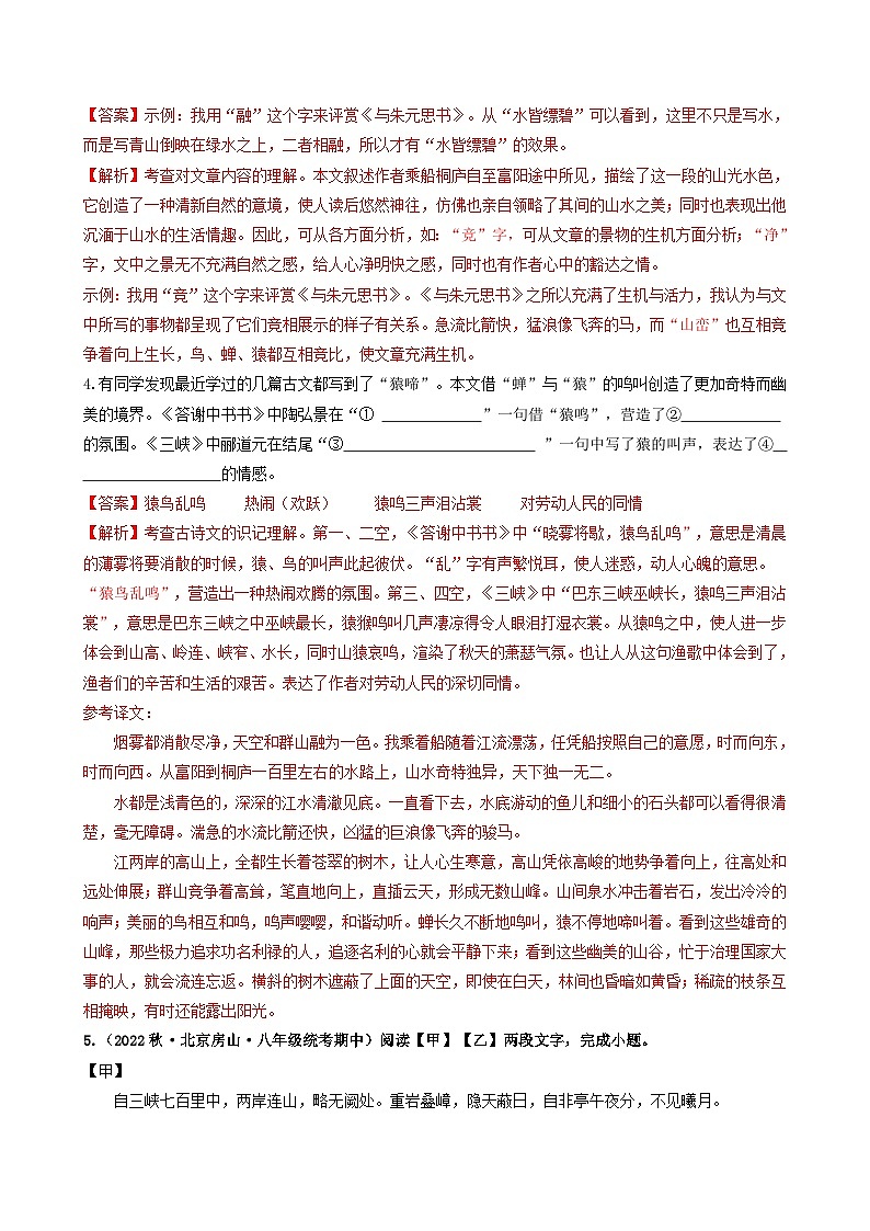 【期中真题】(北京专用)2023-2024学年八年级语文上册 真题分类专题汇编 专题04 文言文阅读-试卷.zip02