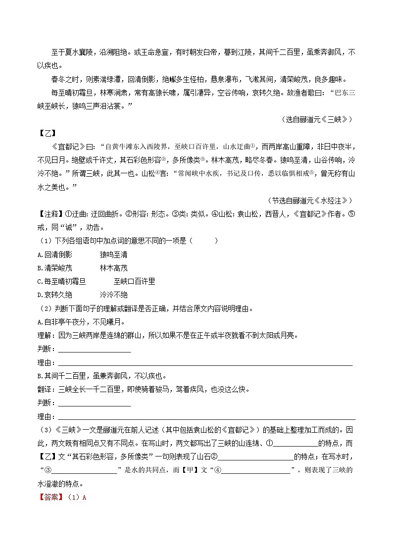 【期中真题】(北京专用)2023-2024学年八年级语文上册 真题分类专题汇编 专题04 文言文阅读-试卷.zip03