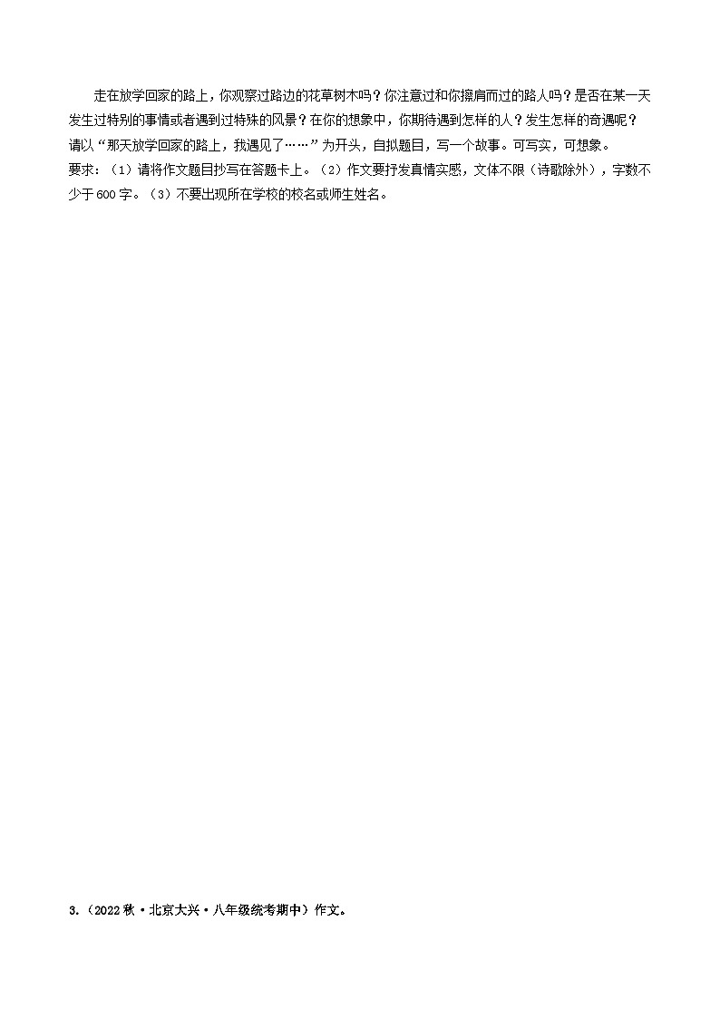 【期中真题】(北京专用)2023-2024学年八年级语文上册 真题分类专题汇编 专题09 作文(原卷版)第2页