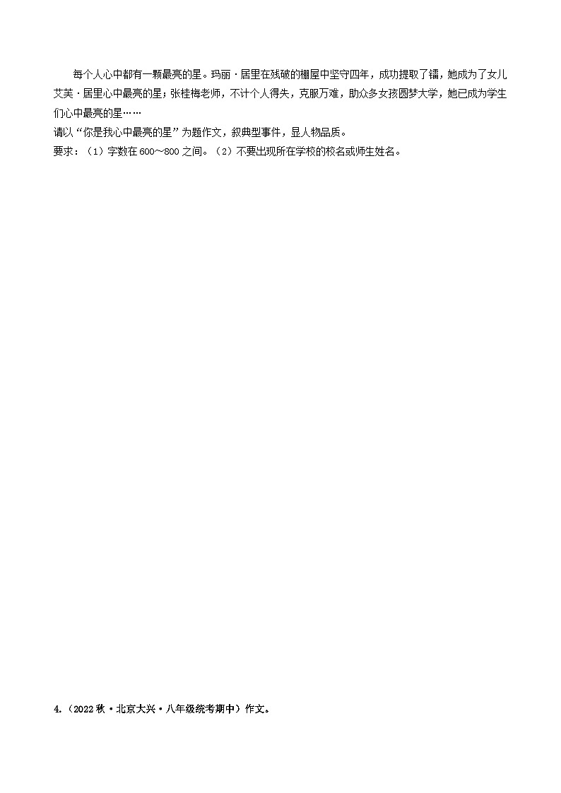 【期中真题】(北京专用)2023-2024学年八年级语文上册 真题分类专题汇编 专题09 作文(原卷版)第3页