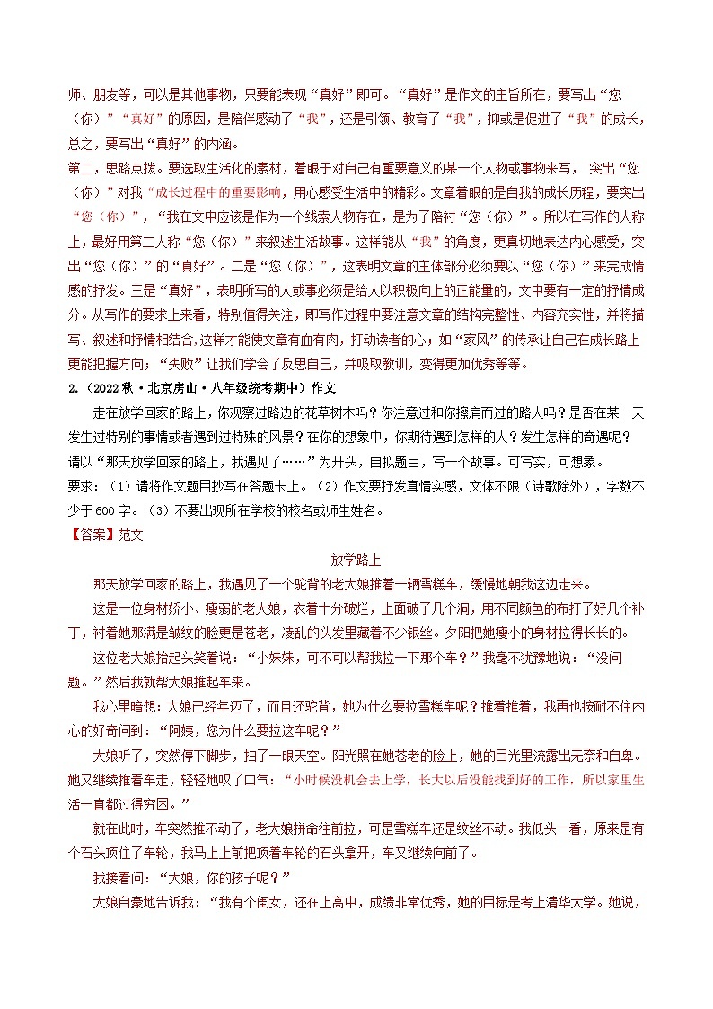 【期中真题】(北京专用)2023-2024学年八年级语文上册 真题分类专题汇编 专题09 作文(解析版)第2页