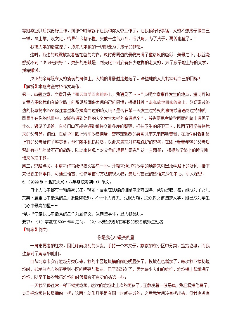 【期中真题】(北京专用)2023-2024学年八年级语文上册 真题分类专题汇编 专题09 作文(解析版)第3页