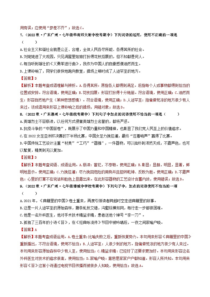 【期中真题】(广东专用)2023-2024学年七年级上册语文 期中真题分类专题汇编 专题02 词语综合运用-试卷.zip03