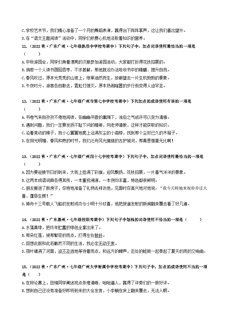 【期中真题】(广东专用)2023-2024学年七年级上册语文 期中真题分类专题汇编 专题02 词语综合运用-试卷.zip03