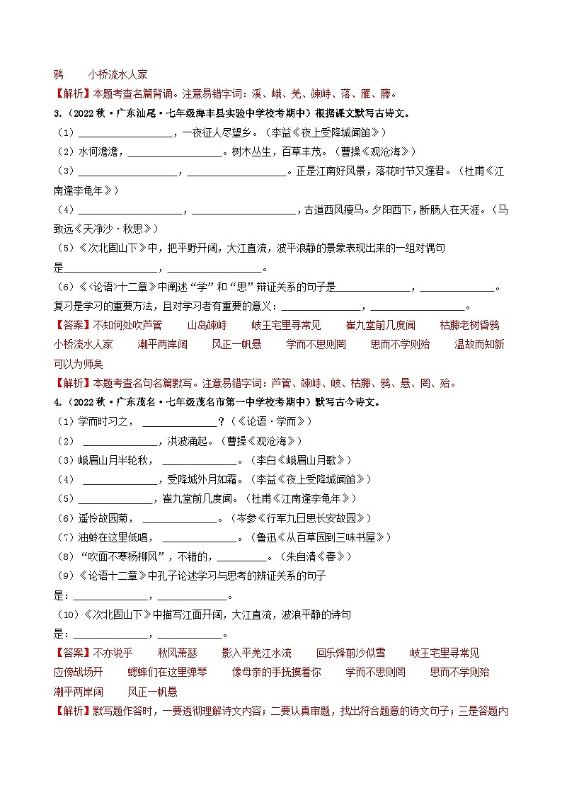 【期中真题】(广东专用)2023-2024学年七年级上册语文 期中真题分类专题汇编 专题05 名句名篇默写-试卷.zip02