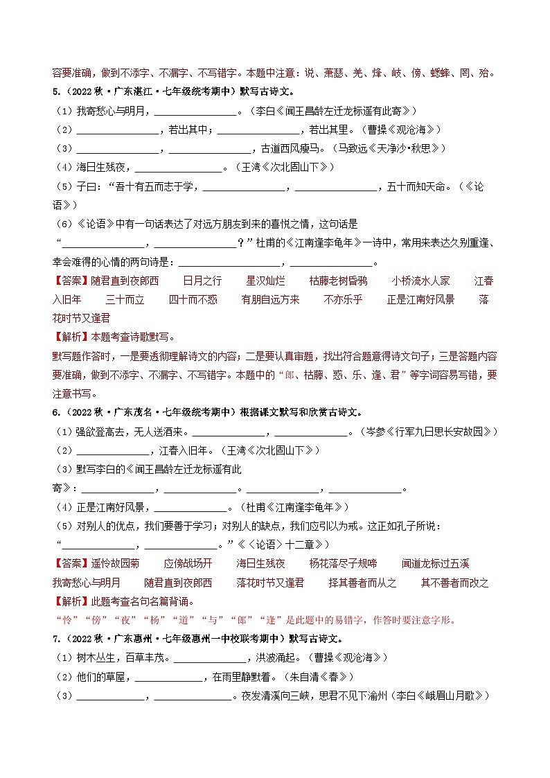 【期中真题】(广东专用)2023-2024学年七年级上册语文 期中真题分类专题汇编 专题05 名句名篇默写-试卷.zip03