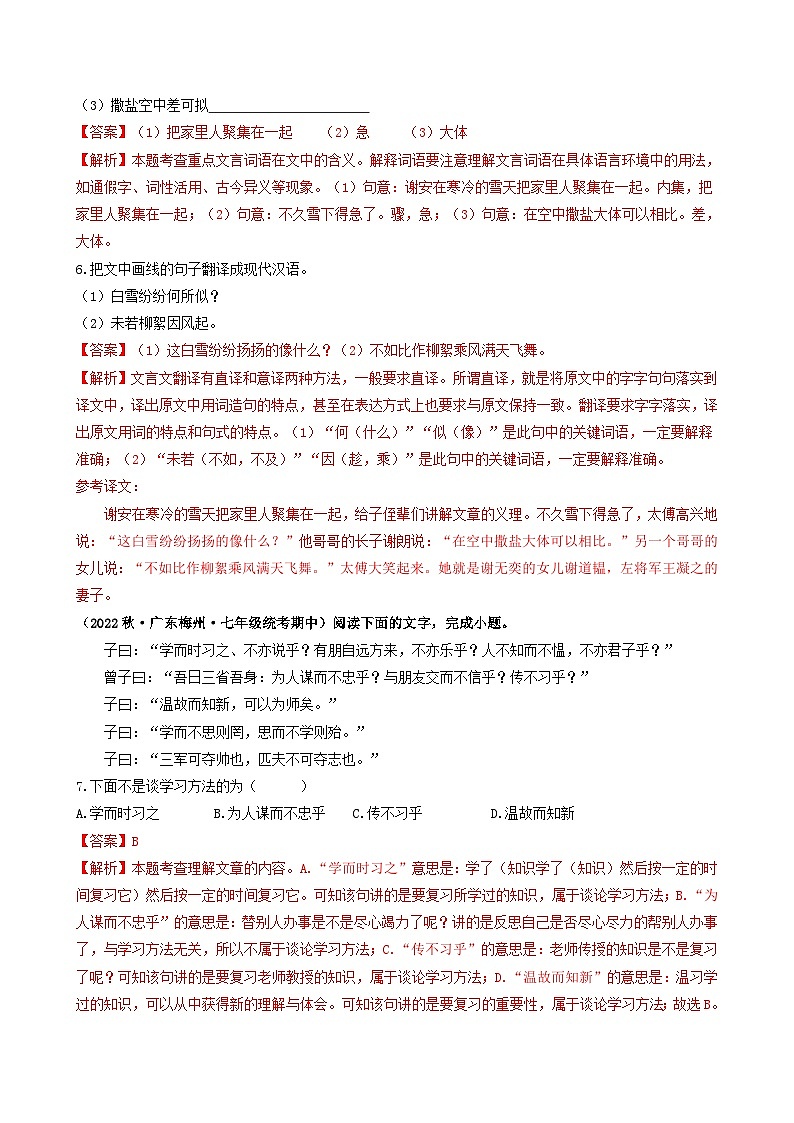 【期中真题】(广东专用)2023-2024学年七年级上册语文 期中真题分类专题汇编 专题06 课内、课外文言文阅读(解析版)第3页