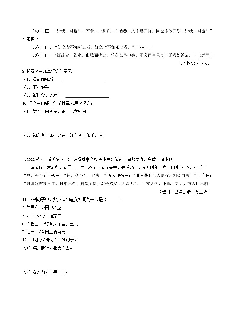 【期中真题】(广东专用)2023-2024学年七年级上册语文 期中真题分类专题汇编 专题06 课内、课外文言文阅读(原卷版)第3页