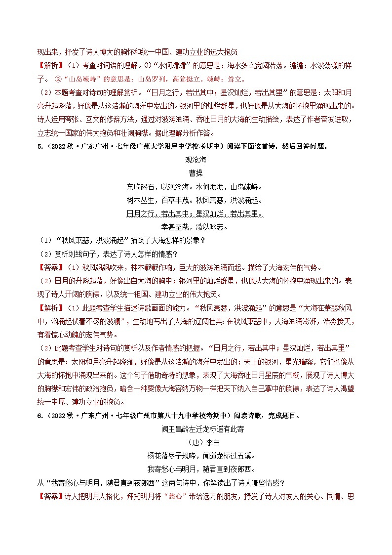 【期中真题】(广东专用)2023-2024学年七年级上册语文 期中真题分类专题汇编 专题08 诗词曲阅读(原卷版)第3页