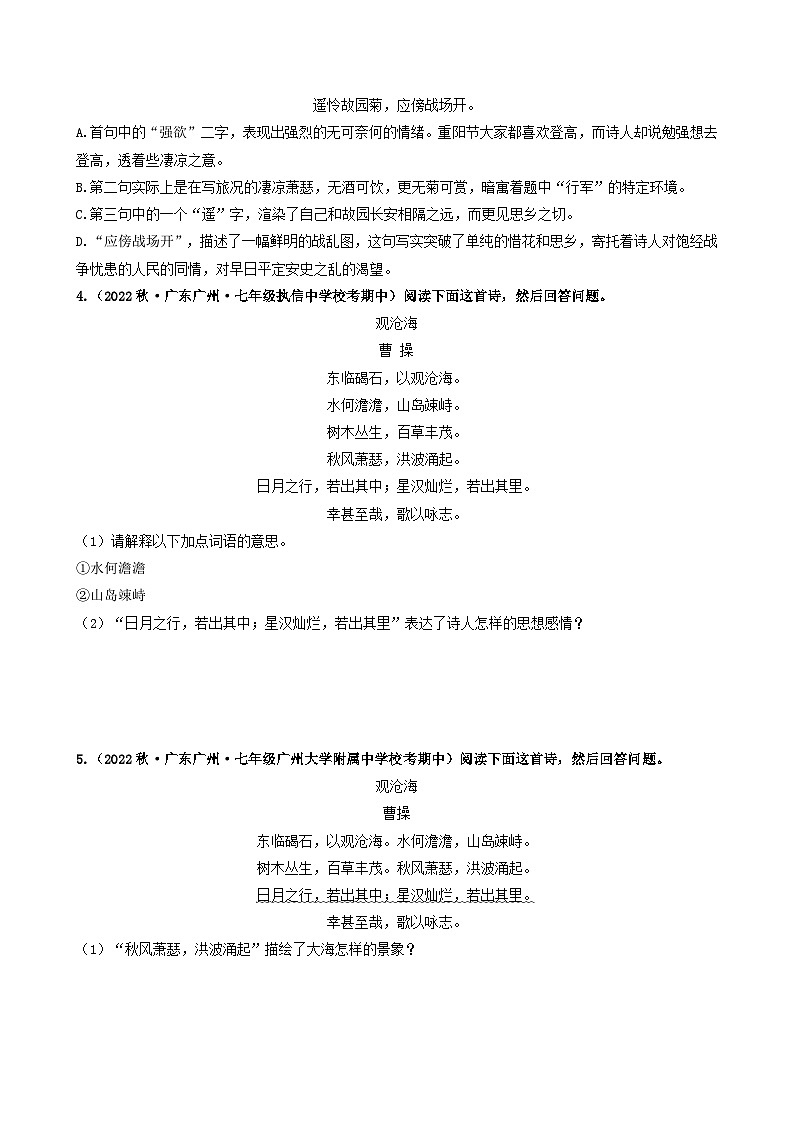 【期中真题】(广东专用)2023-2024学年七年级上册语文 期中真题分类专题汇编 专题08 诗词曲阅读(解析版)第2页