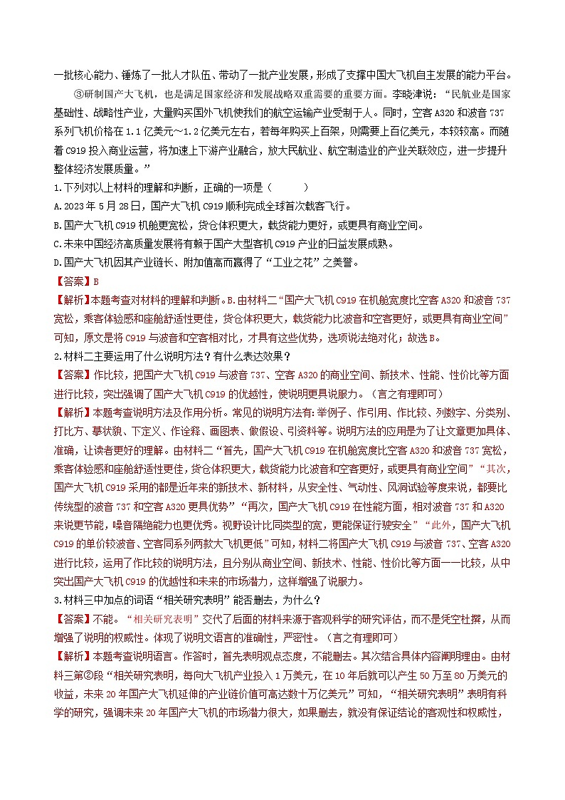 【期中真题】(广东专用)2023-2024学年七年级上册语文 期中真题分类专题汇编 专题09 非连续性文本阅读-试卷.zip02