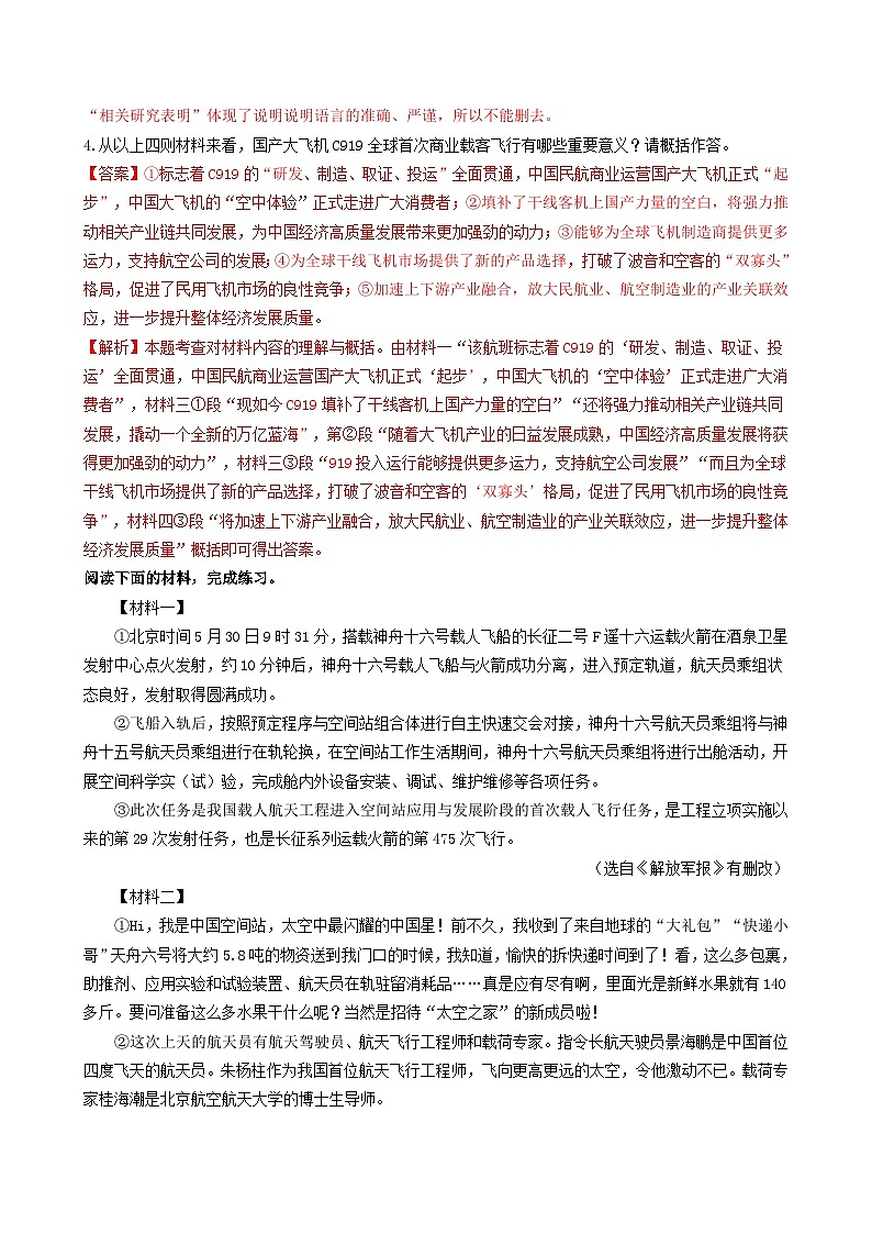 【期中真题】(广东专用)2023-2024学年七年级上册语文 期中真题分类专题汇编 专题09 非连续性文本阅读-试卷.zip03