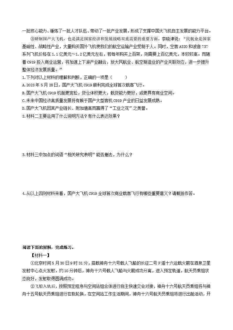 【期中真题】(广东专用)2023-2024学年七年级上册语文 期中真题分类专题汇编 专题09 非连续性文本阅读-试卷.zip02