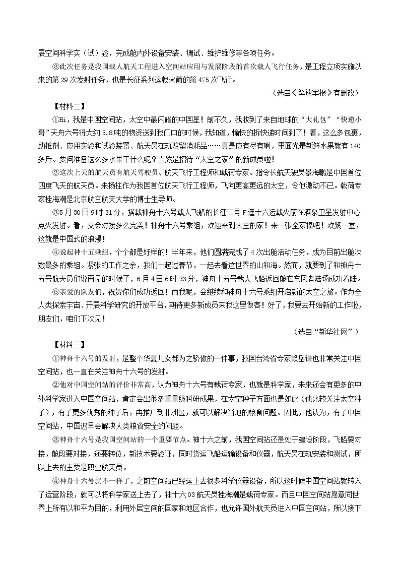 【期中真题】(广东专用)2023-2024学年七年级上册语文 期中真题分类专题汇编 专题09 非连续性文本阅读-试卷.zip03
