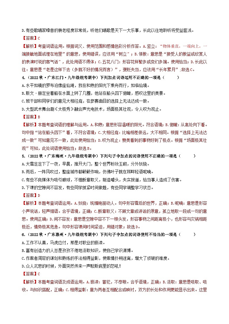 【期中真题】(广东专用)2023-2024学年九年级语文上册期中真题分类专题汇编专题02 词语综合运用-试卷.zip02