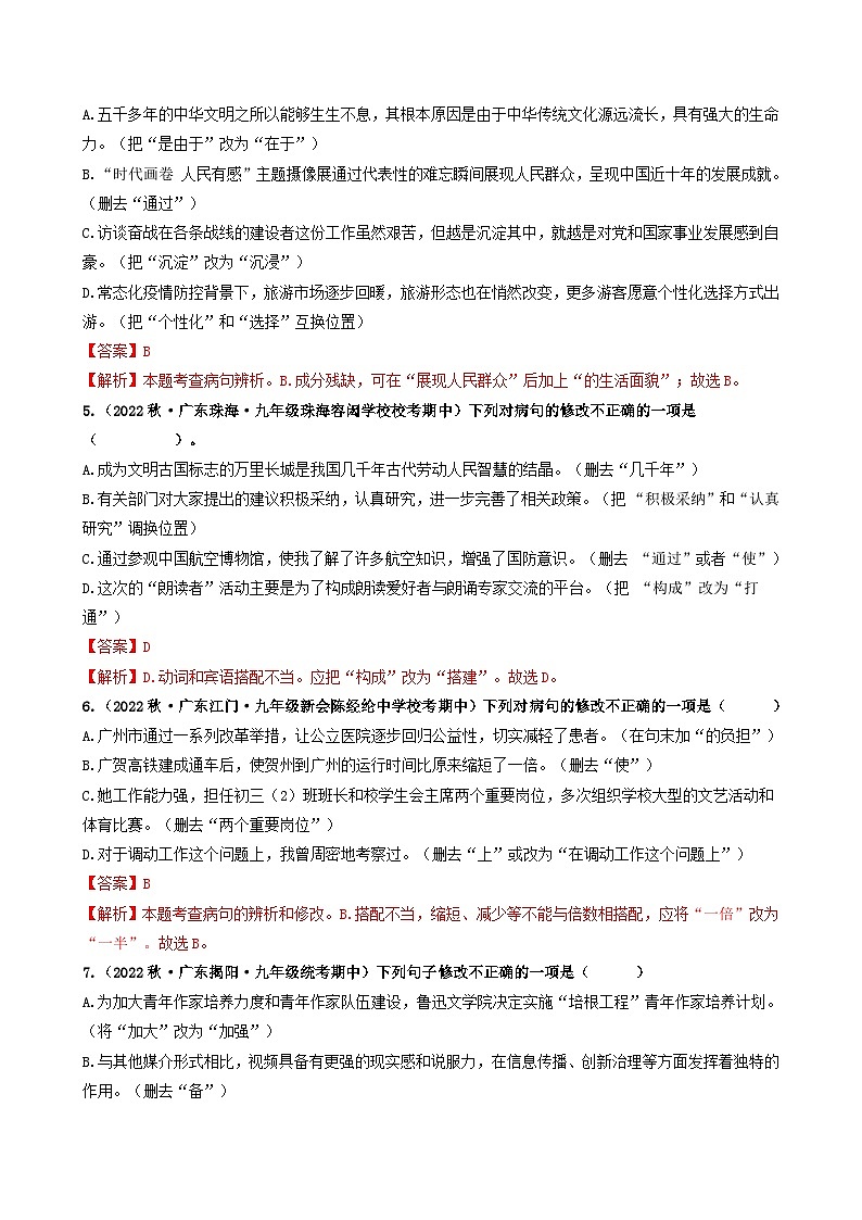 【期中真题】(广东专用)2023-2024学年九年级语文上册期中真题分类专题汇编专题03 病句辨析与修改-试卷.zip02