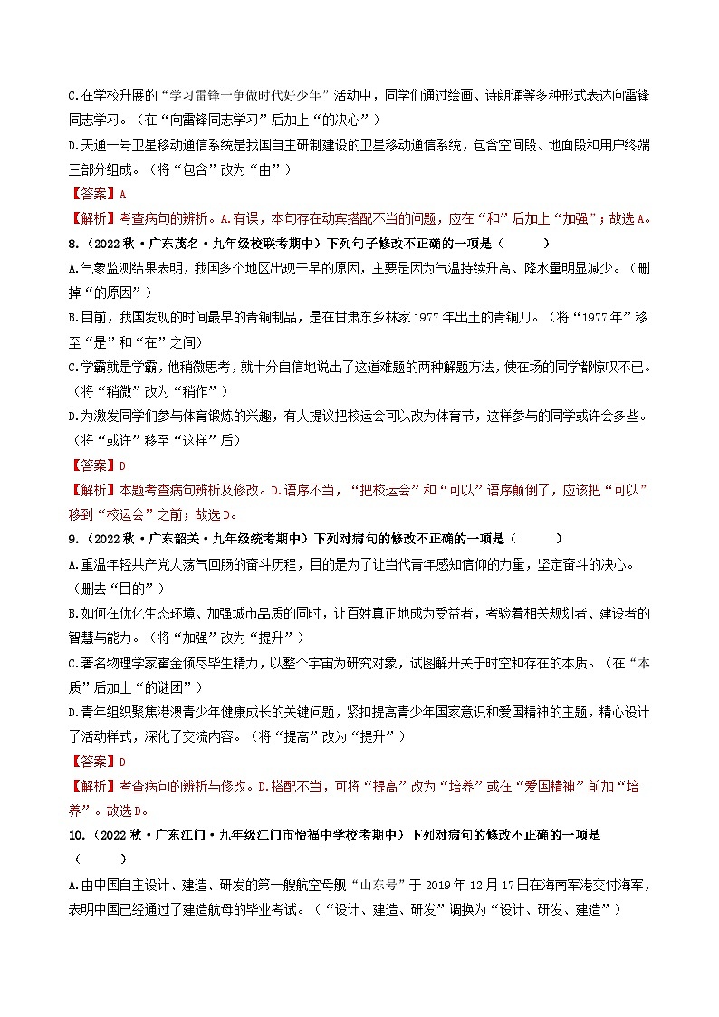 【期中真题】(广东专用)2023-2024学年九年级语文上册期中真题分类专题汇编专题03 病句辨析与修改-试卷.zip03