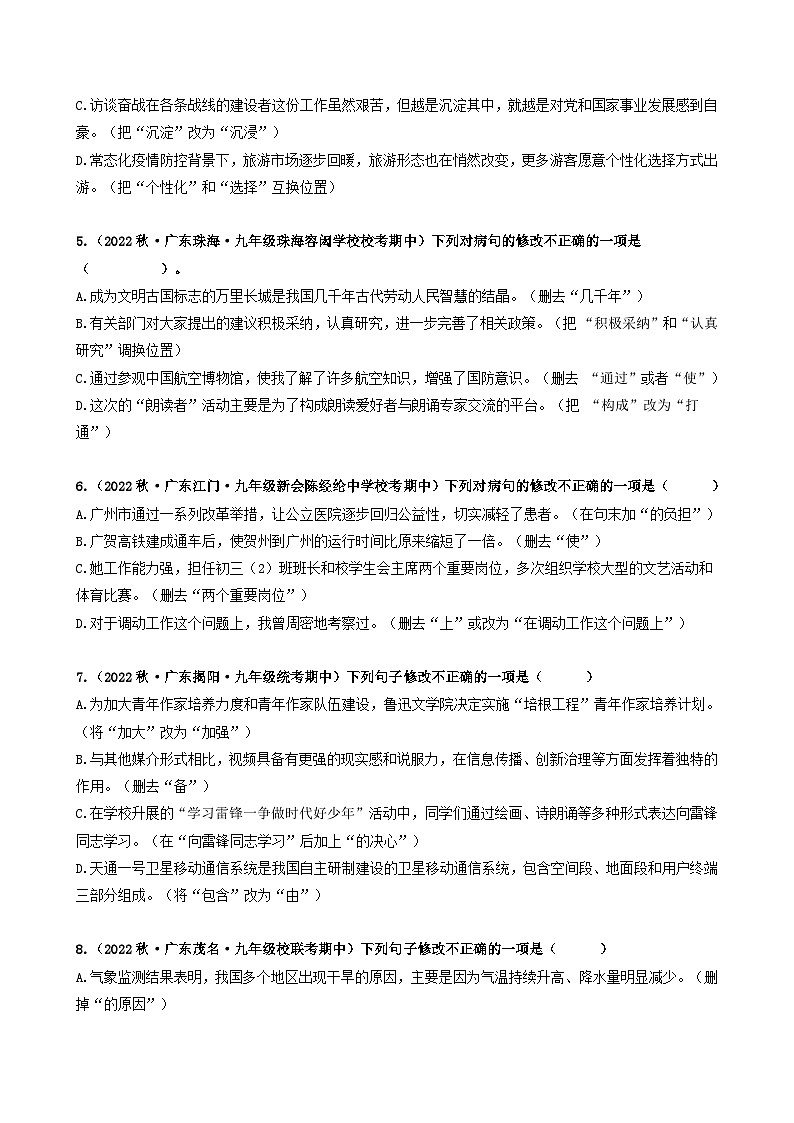 【期中真题】(广东专用)2023-2024学年九年级语文上册期中真题分类专题汇编专题03 病句辨析与修改-试卷.zip02