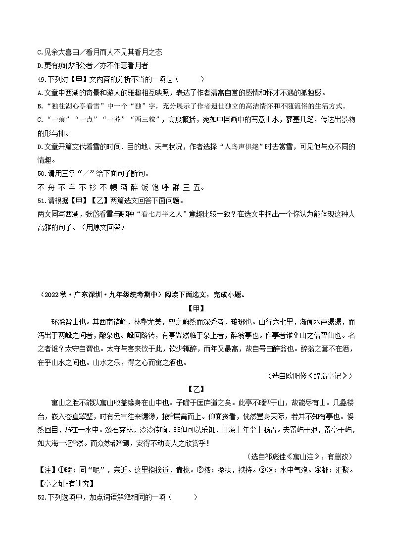 【期中真题】(广东专用)2023-2024学年九年级语文上册期中真题分类专题汇编专题09 文言文对比阅读(二)-试卷.zip02