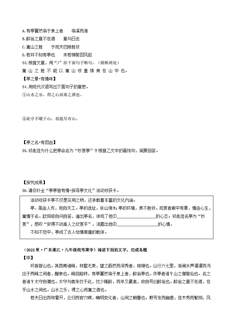 【期中真题】(广东专用)2023-2024学年九年级语文上册期中真题分类专题汇编专题09 文言文对比阅读(二)-试卷.zip03