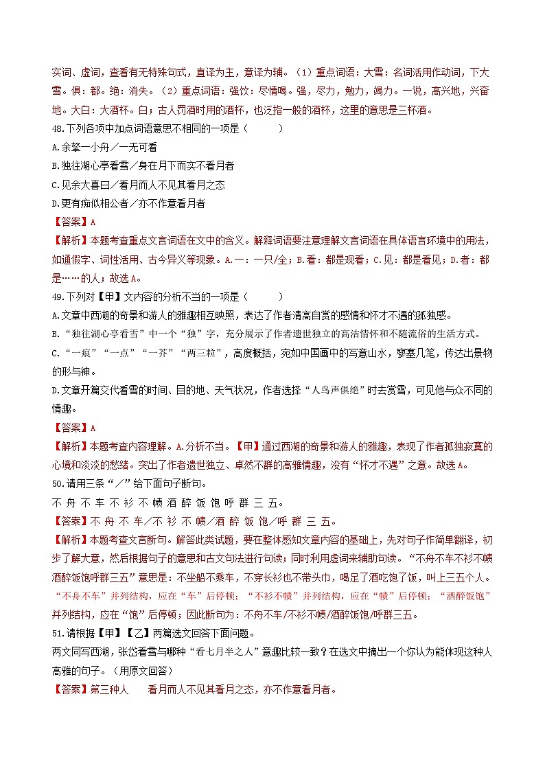 【期中真题】(广东专用)2023-2024学年九年级语文上册期中真题分类专题汇编专题09 文言文对比阅读(二)-试卷.zip02