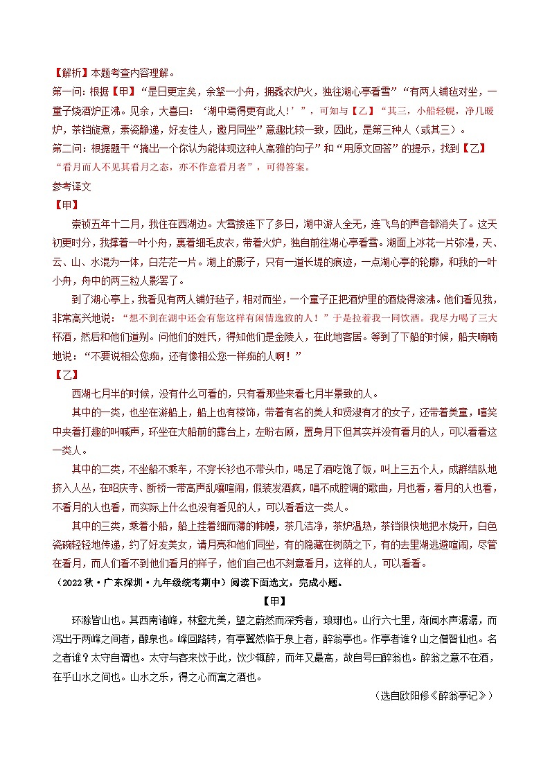 【期中真题】(广东专用)2023-2024学年九年级语文上册期中真题分类专题汇编专题09 文言文对比阅读(二)-试卷.zip03