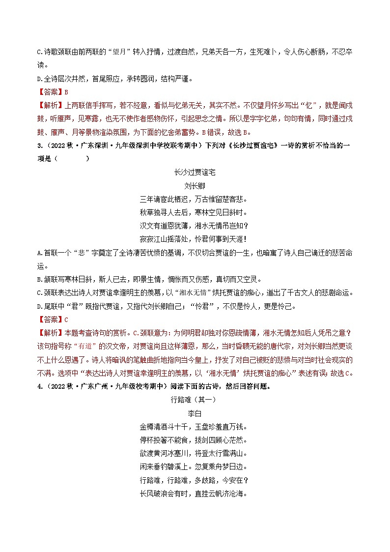 【期中真题】(广东专用)2023-2024学年九年级语文上册期中真题分类专题汇编专题10 诗词曲阅读-试卷.zip02