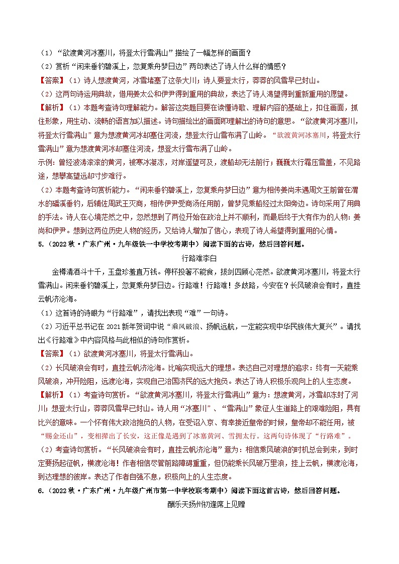 【期中真题】(广东专用)2023-2024学年九年级语文上册期中真题分类专题汇编专题10 诗词曲阅读-试卷.zip03
