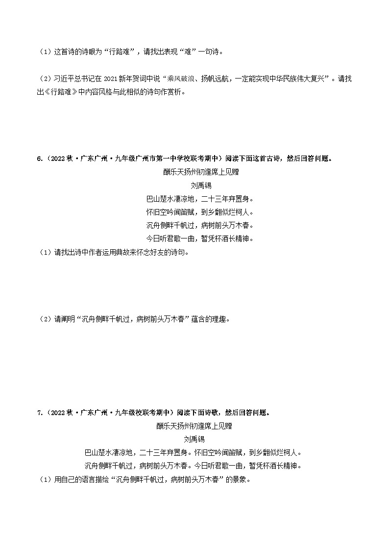 【期中真题】(广东专用)2023-2024学年九年级语文上册期中真题分类专题汇编专题10 诗词曲阅读-试卷.zip03