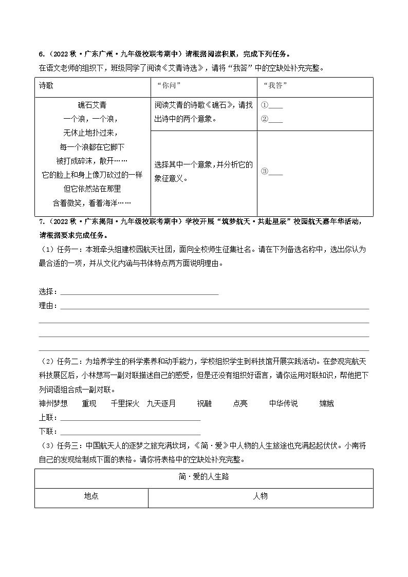 【期中真题】（广东专用）2023-2024学年九年级语文上册期中真题分类专题汇编专题15 名著阅读-试卷.zip03