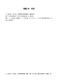 【期中真題】（廣東專用）2023-2024學(xué)年九年級(jí)語文上冊(cè)期中真題分類專題匯編專題16 作文-試卷.zip