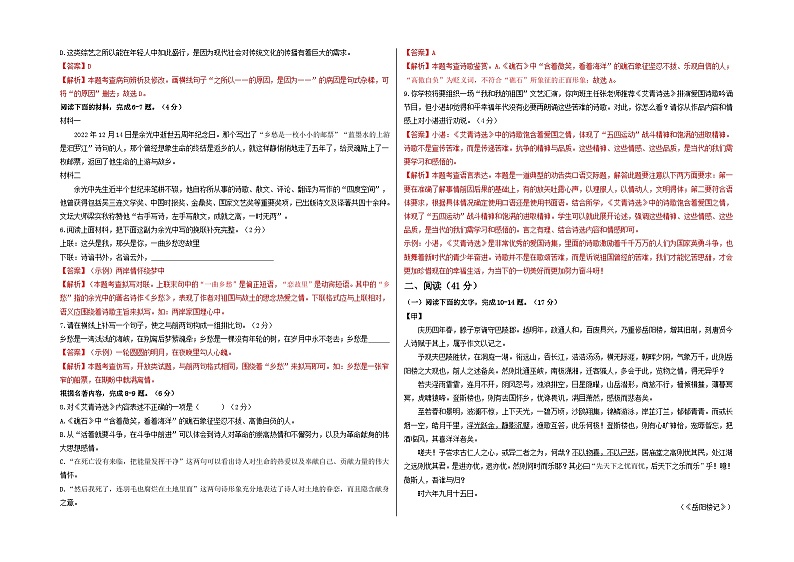 【期中真题】(广东专用)2023-2024学年九年级语文上册期中测试卷-基础卷.zip02