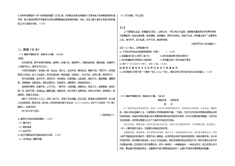 【期中真题】(广东专用)2023-2024学年九年级语文上册期中测试卷-基础卷.zip02