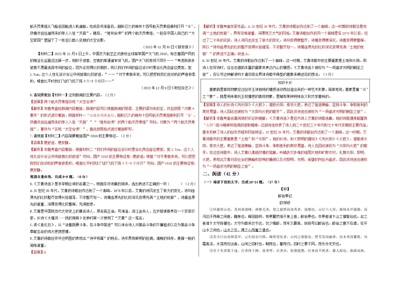 【期中真题】（广东专用）2023-2024学年九年级语文上册期中测试卷-拔高卷.zip02