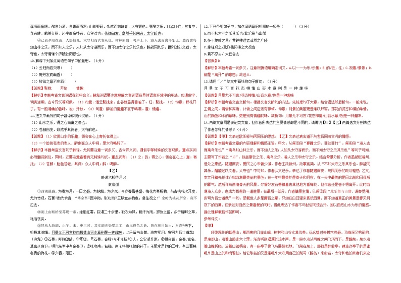 【期中真题】（广东专用）2023-2024学年九年级语文上册期中测试卷-拔高卷.zip03