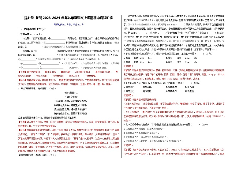 【期中真题】(广东专用)2023-2024学年九年级语文上册期中测试卷-提升卷.zip01