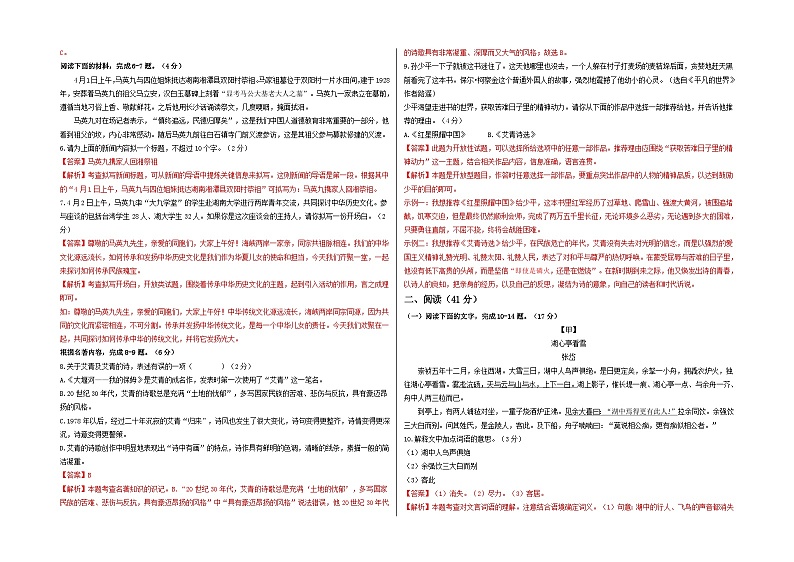 【期中真题】(广东专用)2023-2024学年九年级语文上册期中测试卷-提升卷.zip02