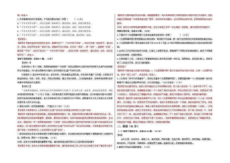 【期中真题】(广东专用)2023-2024学年八年级上册语文 期中测试卷-拔高卷.zip02