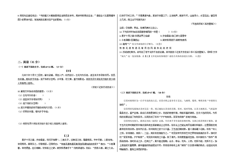 【期中真题】(广东专用)2023-2024学年八年级上册语文 期中测试卷-提升卷.zip02