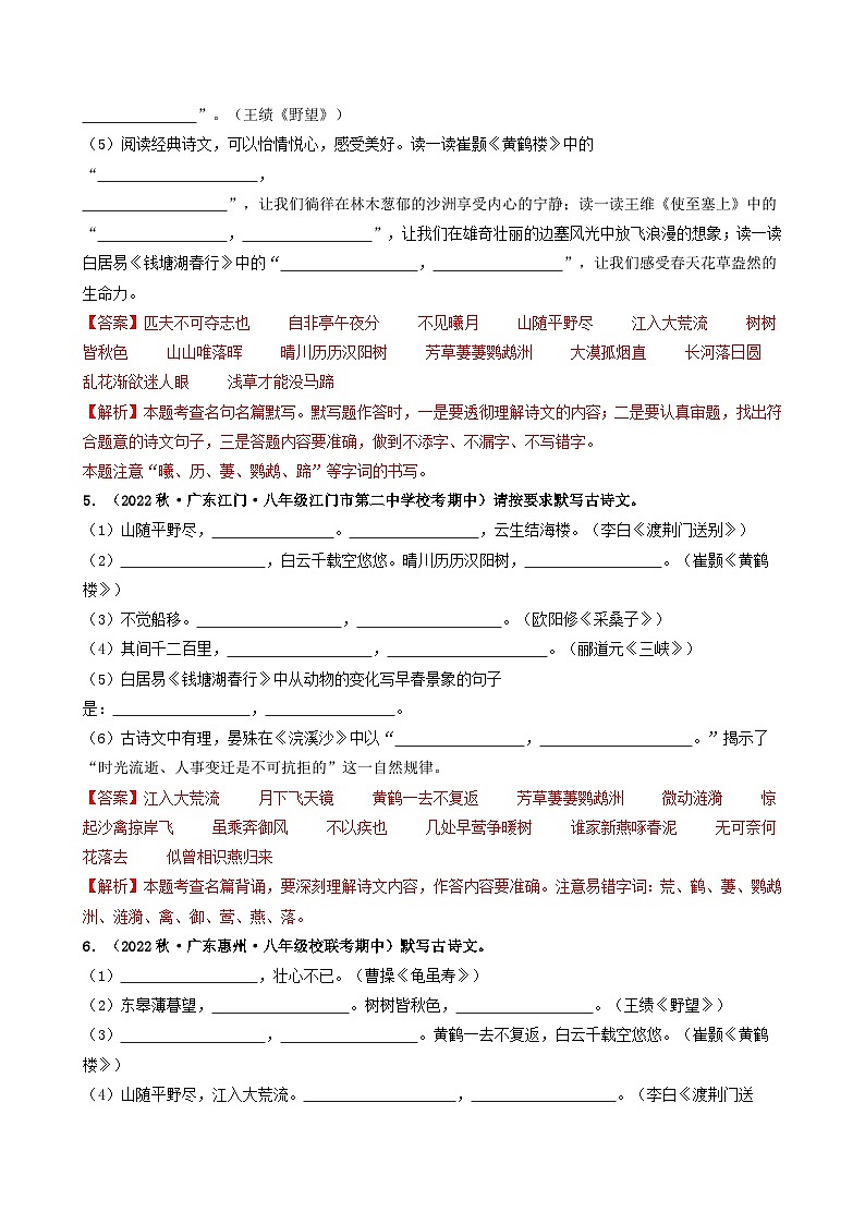 【期中真题】(广东专用)2023-2024学年八年级上册语文 期中真题分类专题汇编 专题05 名句名篇默写(解析版)第3页