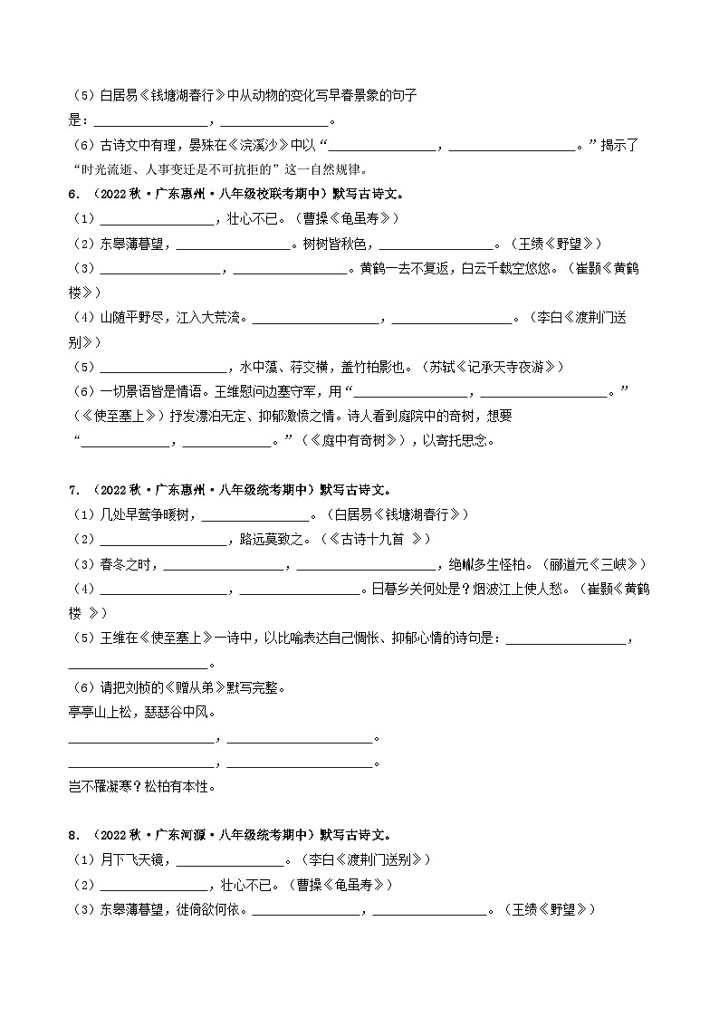 【期中真题】(广东专用)2023-2024学年八年级上册语文 期中真题分类专题汇编 专题05 名句名篇默写(原卷版)第3页