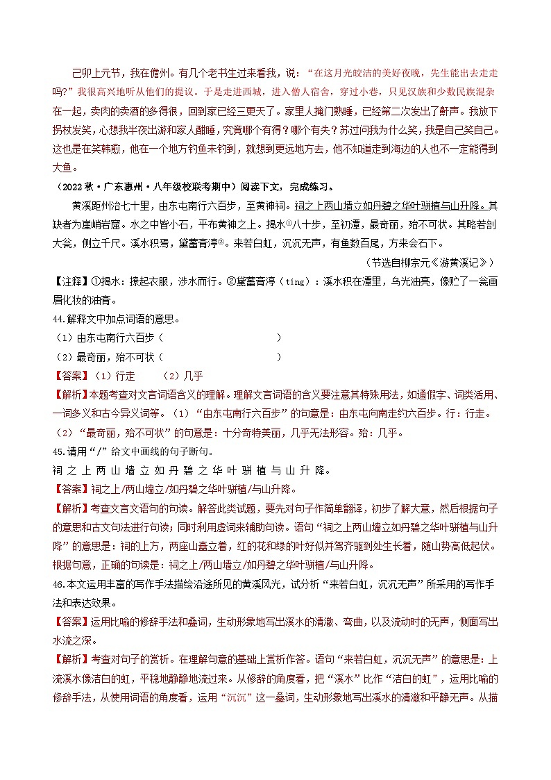 【期中真题】(广东专用)2023-2024学年八年级上册语文 期中真题分类专题汇编 专题07 课外文言文阅读-试卷.zip02