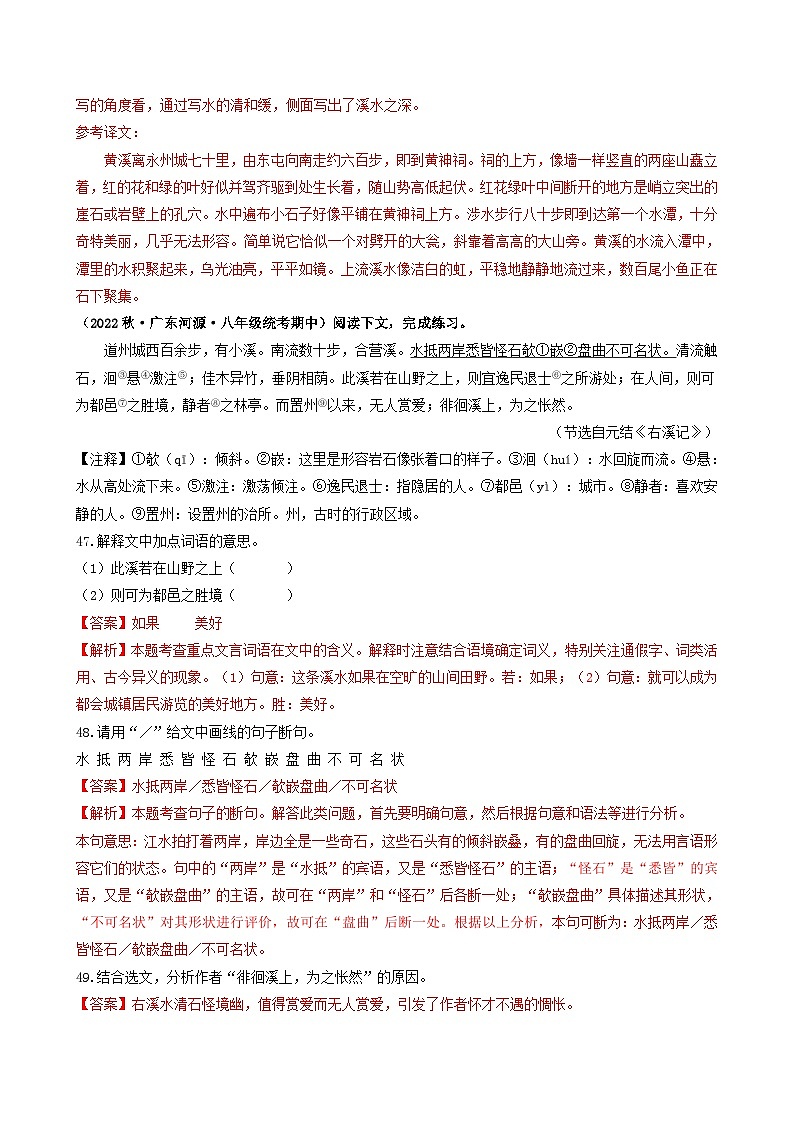 【期中真题】(广东专用)2023-2024学年八年级上册语文 期中真题分类专题汇编 专题07 课外文言文阅读-试卷.zip03
